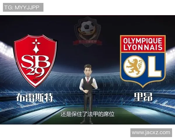 布雷斯特与里昂对决胜负预测分析及双方近期状态评估